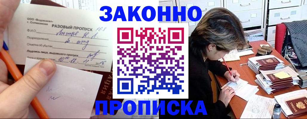 прописка для работы в Балабаново