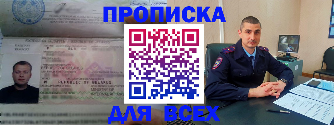 временная регистрация купить в Балабаново