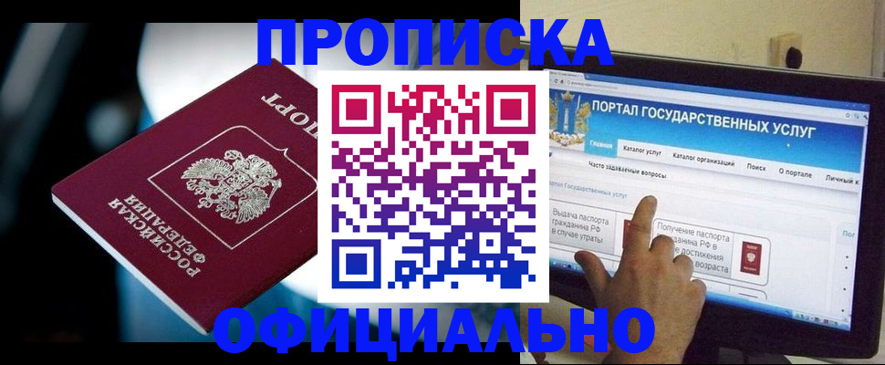 прописка для школы в Балабаново